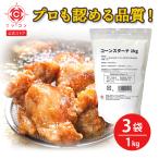 ニッコン コーンスターチ 1kg 3袋 Y-4P