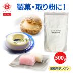 サンプル 500g 白色 コーンスターチ 