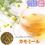 カモミールティー ハーブティー カ
