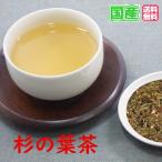 健康茶「国産 茶葉」 
