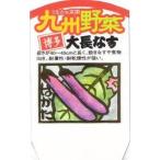  Kyushu овощи рассада [ Hakata большой длина баклажан. рассада ]9cm pot [4 месяц средний .~5 месяц сверху . отправка минут предварительный заказ ]