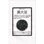 福井シード エダマメ 黒大豆のタネ[内容量：1dl]