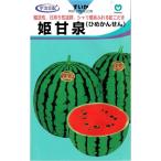 丸種　スイカ　姫甘泉　約7粒【郵送対応】