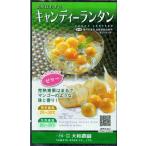  Yamato сельское хозяйство . еда для ho oz ki сладости - фонарь пальто семена примерно 14 шарик входить [ товар вид название : сладости - фонарь _ регистрация номер : no. 26273 номер _ за границей .. запрет ]