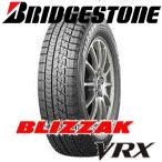 2022年〜2023年製 ブリヂストン 205/55R16 91S BLIZZAK VRX スタッドレスタイヤ ブリザック ヴイアールエックス BRIDGESTONE