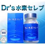 ショッピングセレブ 【ポイント15倍】Dr.s水素セレブ　正規販売代理店