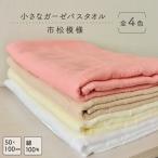 小さなガーゼバスタオル 市松模様