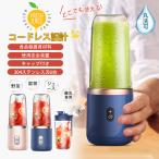 在庫一掃!!ミキサー ジューサー 一台多役 小型 usb 携帯ジューサー 400ml 丸洗い可 持ち運び 便利 キャップ付き 安全装置 電動みじん切り器