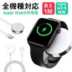 <２点１００円オフ！>Apple Watch充電器 アップルウォッチ ワイヤレス充電器 持ち運び 全シリーズ対応 USB 高速充電器 急速 磁気 アルミ合金 マグネット