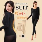 爆買 長袖インナー あったかインナー レディース 秋冬 薄手 スリム 冬インナー インナー 保温 防寒 ストレッチ  肌着 極暖 ヒートテック セットアップ