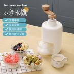 ＼即納／ かき氷器 手動 操作簡単 �
