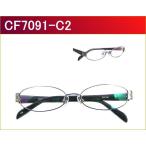 【collections】CF7091 C2　グレー　メガネ激安通販価格3980円　高級感漂うメガネセット