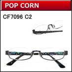 メガネ女史に人気のカワイイメガネが激安通販　【POP CORN】　CF7096　C2　ダークグレー