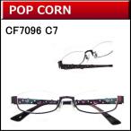 メガネ女史に人気のカワイイメガネが激安通販　【POP CORN】　CF7096　C7　パープル