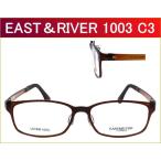 ULTEM（ウルテム）素材のメガネ　【EAST＆RIVER】 ER1003　Ｃ3　ブラウン　度付きレンズ付き激安通販メガネ