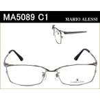 メタルフレーム眼鏡セット 【MARIO ALESSI】　MA5089 C1　シルバー　近視、乱視、遠視対応のメガネレンズ付き