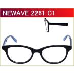 度付きレンズ付き メガネ 【NEWAVE】　NW2261　C1　ブラック／ブルー　セルフレーム　激安通販眼鏡　