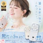 ショッピング扇風機 首かけ 扇風機 PRO ハンディファン 夏用 首かけ 5way