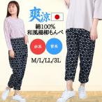 シニアファッション レディース もんぺ サルエルパンツ 綿100 日本製 夏 涼しい 部屋着 ゆったり シニア 和柄 藍色 紺 大きいポケット