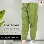 シニアファッション 80代 70代 涼しい もんぺ レディース 綿100% 和風無地 サルエルパンツ 農作業 部屋着 ゆったり リラックス ズボン 爆買