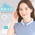 cicibella クールリング アイスクールリング スマートアイス リングクール ネッククーラー アイスネックリング 冷感リング ひんやりリング シシベラ 爆買