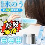 | физическое ощущение температура . крупный down | лёд упаковка лед. . мобильный лед . Mini лёд упаковка глазурь вакуум структура охлаждающие средства охладитель для шеи момент охлаждающий товары термос лед. .48 час термос 