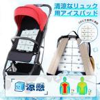 【赤字覚悟!2個購入でわずかで1180円!】クールパット リュック冷感パッド 椅子用クールマット 暑さ対策 背中冷却パッド PCM 冷感パッド 繰り返し使用可能 夏用