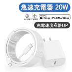 【正規認証品】 温度管理機能付き iPhone 充電器 ACアダプター Type-C 充電器 タイプc コンセント pd 充電器 20w PSE認証 急速充電 usb-c 電源アダプタ 正規品