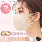 ショッピングcicibella 60枚 CICIBELLA 血色マスク 不織布 cicibella マスク立体 カラーマスク 小顔マスク 使い捨て 通気性改良 シシベラマスク 3d ししべら くちばし 耳が痛くならない