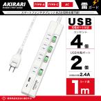 【防塵防雷 個別スイッチ】電源タップ 延長コード 1m AC4個口+2USB 電気節約 タップ テーブルタップ 急速充電 PSE認証済 壁 卓上 薄型 ほこりシャッター付 LED付