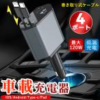 【新型車載充電器!】シガーソケット カーチャージャー 4in1 低温急速充電 リールタイプ 電圧測定 iPhone 16 15 14 スマホ充電器 USB Type-C Lightning 耐久性