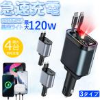 【車内急速充電】車載充電器 シガーソケット カーチャージャー TypeC Lightning充電器 iPhone android充電器 4台同時充電 12V 24V車対応 車 USB 星空ライト付き
