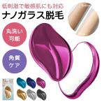 ショッピング脱毛器 【痛みを最小限に、快適脱毛】脱毛 無痛脱毛器 ナノガラス  擦るだけ 回転して簡単脱毛 円を描くように擦る 腕 脚対応 低刺激 敏感肌対応 自宅脱毛 繰り返し使用