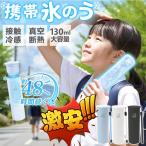 【3個セット割引中!】氷のう 魔法瓶構造 アイスパック ネッククーラー 携帯氷嚢 48時間持続 冷却パック 保冷瓶 真空断熱 結露しない 冷温スティック 夏冬兼用