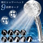 ショッピングシャワーヘッド 【新品限定】シャワーヘッド 節水シャワー 9段階モード ミストシャワー 強力水流 節水 ウルトラファインバブル 毛穴汚れ対策 取付簡単 敏感肌対応 アダプター付