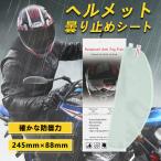 【初心者向け】ヘルメットフィルム 曇り止めシールド バイク ヘルメットシールド 防曇性能シールド ヘルメット バイク ヘルメットシート 適格請求書発行可能