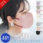 ショッピング3dマスク ＼2024新発売／ 52枚 3Dマスク 不織布 血色マスク ふつうサイズ 大容量 40枚 使い捨てマスク 小顔効果 バイカラー マスク 立体 小さめ カラーマスク 夏用マスク