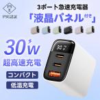 【2025年最新版・3台同時充電】 充電器 iphone16 30W PD対応 3ポート 携帯充電器 タイプc充電器 iPad android PSE認証 ACアダプター 液晶パネル付 コンパクト