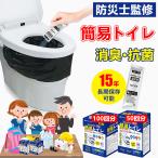 【15年間保存可能！】 非常用トイレ 100回分 携帯トイレ 水の要らない 簡易トイレ 凝固剤 吸水力強い 災害用 長期保存 大便対応 地震 災害用トイレ 防災士が監修