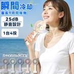 ショッピング扇風機 ハンディ ＼2026進化版・9時間連続送風／超静音 扇風機 ハンディファン 首掛け 卓上 扇風機 3段階風量調整 静音 手持ち 小型 強風 USB 充電式 軽量 折りたたみ 携帯扇風機