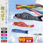 [鯉のぼり3個＋1.4m吹流し付き] 鯉のぼり ベランダ 鯉のぼり こいのぼり 庭園 3色鯉のぼり ファミリーセット 初節句お祝い 端午 子供 御祝 ポリエステル ギフト