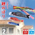 【豪華5点セット】鯉のぼり3個+1.4m吹流し付き 鯉のぼり ベランダ用 鯉のぼり こいのぼり 庭園 簡単設置 スタンド ベランダ ポール 子どもの日 初節句 出産祝い