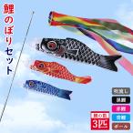 【特価SALE実施中!】鯉のぼり 3個+1.4m吹流し付き 鯉のぼり ベランダ用 2mスタンド付き 鯉のぼり 室外鯉のぼり 簡単設置 こどもの日 初節句祝い 端午の節句