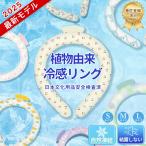 キャンペーンあり・2025新発売 ネッククーラー クールリング 子供 女性用 大人用 エコ 冷感リング アイスクールネック 首掛け 冷却グッズ 暑さ対策 アイス 夏用