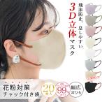【冷感マスク新色登場!】20枚 冷感マスク 3dマスク 不織布マスク バイカラー 立体マスク 3層構造 薄型マスク お肌に優しい 小顔マスク 耳が痛くならないマスク