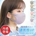 【2025冷感新色追加】60枚 冷感マスク 夏用マスク 3d立体型 薄いマスク 接触冷感 不織布マスク 肌にやさしい 息がしやすい 耳が痛くならないマスク 乾燥肌向け