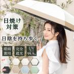 2026新色 日傘 晴雨兼用 防風 折りたたみ 耐風改良 傘 晴雨兼用傘 雨傘 折りたたみ 完全遮光 超軽量 紫外線遮断 UVカット 6本骨 強風 撥水 頑丈 男女兼用 UPF50+