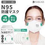 【防塵効果抜群!】N95マスク 20枚 4層マスク 個包装 呼吸しやすい 防塵マスク 立体マスク 使い捨てマスク NIOSH認証 折畳式 防護マスク 防寒マスク 保護マスク