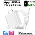 【低温充電】20W 急速チャージャー iPhone充電器 ipad PD充電器 Type-C充電器 1.5mケーブル付き PSE認証 タイプC ACコンセント 断線防止技術 高品質