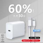 【MFi/PSE認証済】ipad PD充電器 iPhone充電器 スマホ充電器 1.5mケーブル付き 20W 急速チャージャー 高耐久 タイプC ACコンセント Type-C充電器 高品質